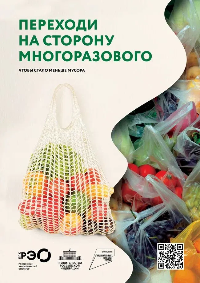 ППК «Российский экологический оператор» (РЭО)